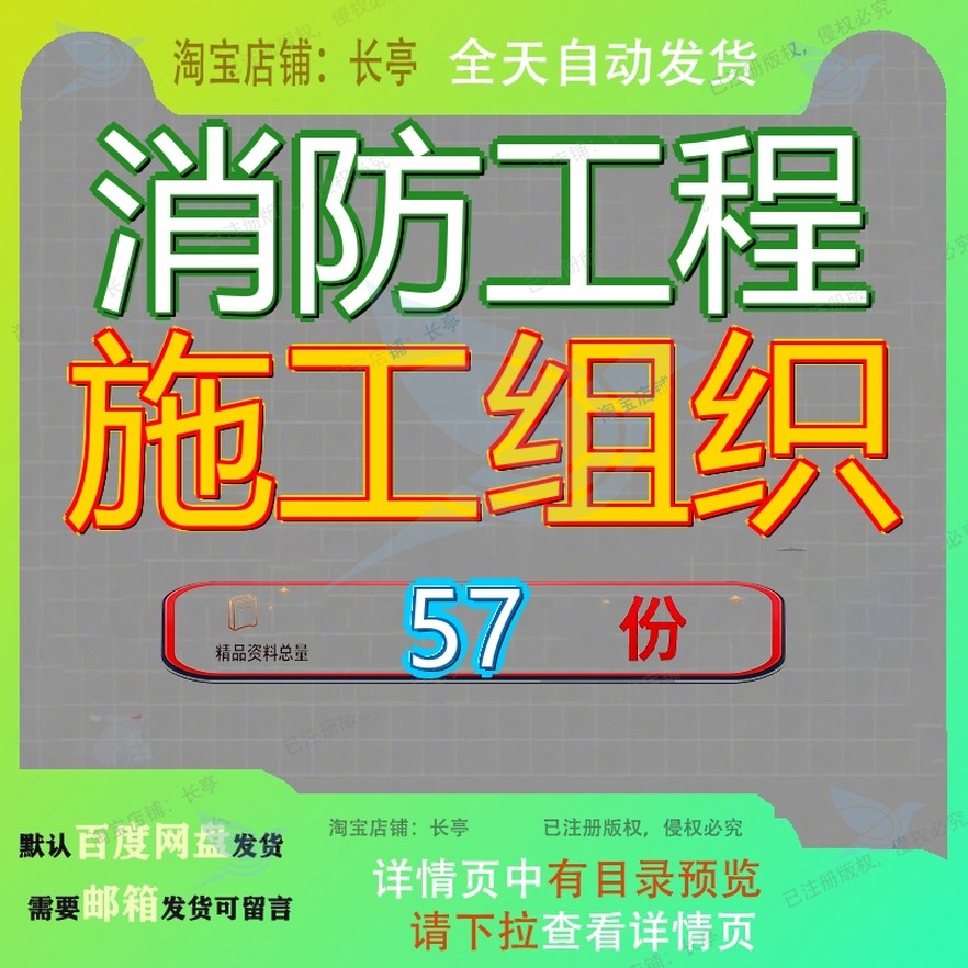 消防工程施工组织设计方案织设某大学教学楼系统采购及安装防设
