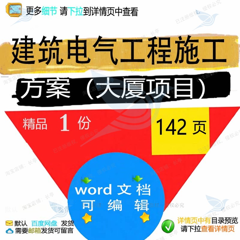 建筑电气工程施工方案大厦项目参考范本wo范例模板可编辑文档rd