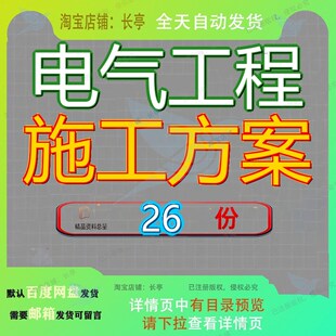 电气工程施工方案综合布线系统组织设计天津某金融机构楼楼组参
