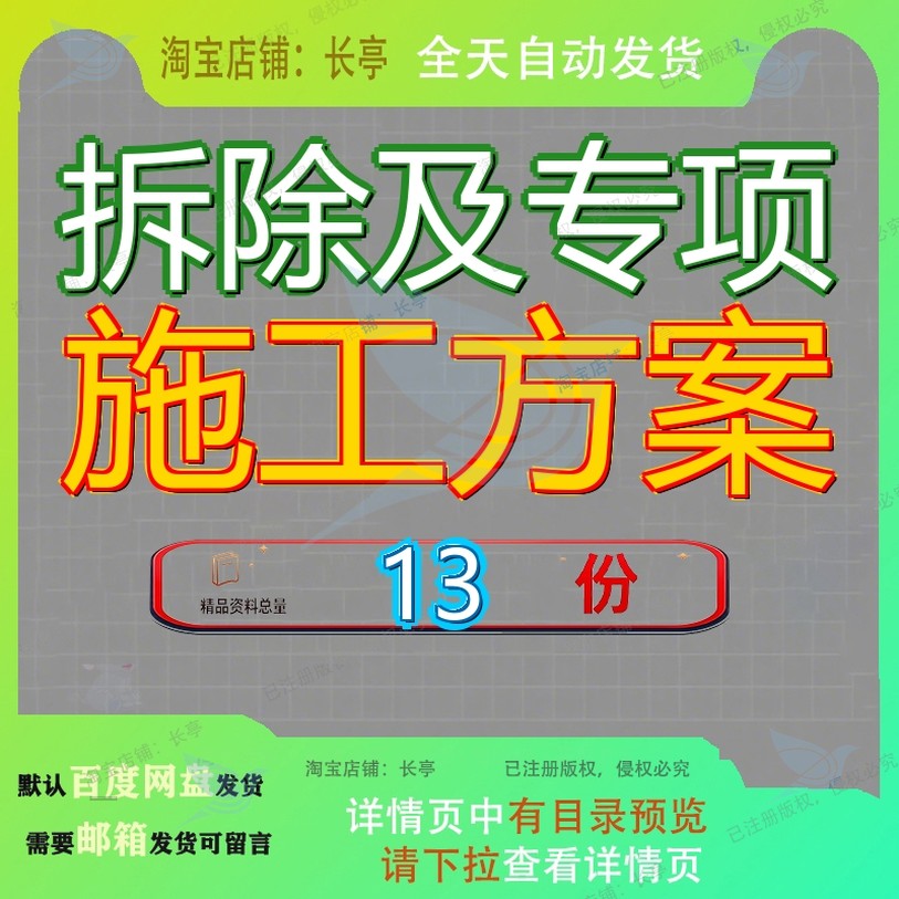 拆除及专项施工方案工程快速路高架桥示范文本迁建项目消防安拆