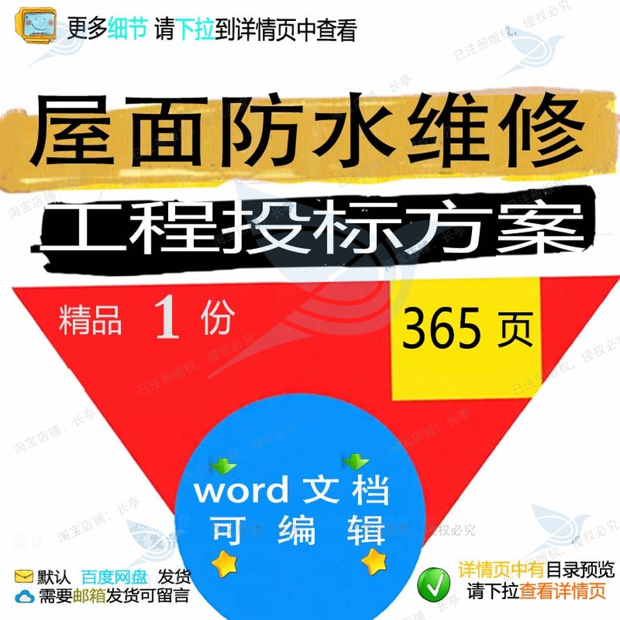 维修工项目服务屋面防水投标模板方案参考文档范本word可编辑程