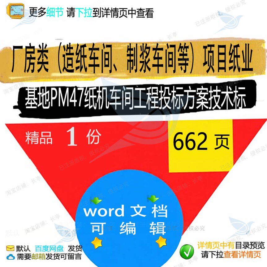 厂房类造纸制浆车间等项目纸业基地PM47机工程技术标方案投标