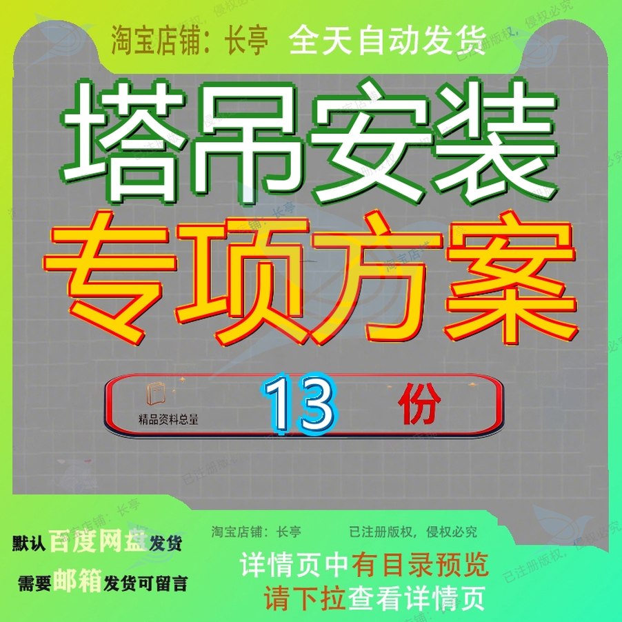 塔吊安装专项方案施工升降机安全项方盾构机起重吊装及拆卸装方