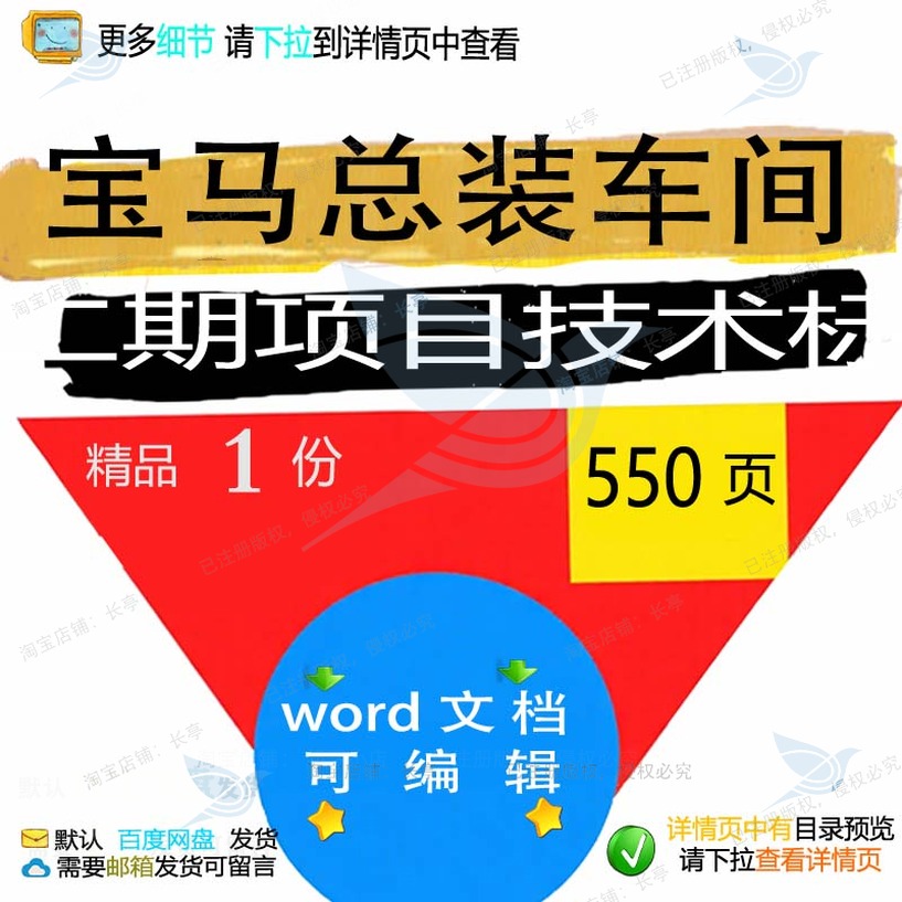 宝马总装车间二期项目技术标 方案项目技术总装装车车间宝马