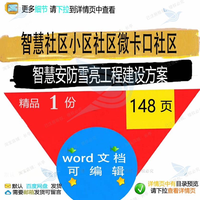 智慧社区小区社区微卡口社区智慧安防雪亮工建设方案方案相关程