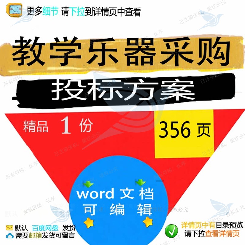 教学项目服务采购乐器范本word投标书参考投标方案模板文档可编辑