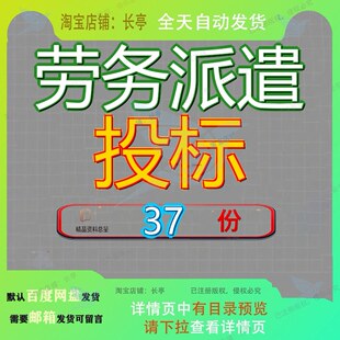 劳务派遣投标服务方案保安安方务方安投外包标方安方院方校园参