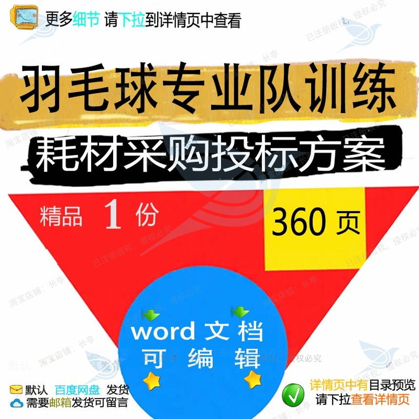 羽毛球专业队训练耗材采购投标方案项目参考文档word可编辑范本