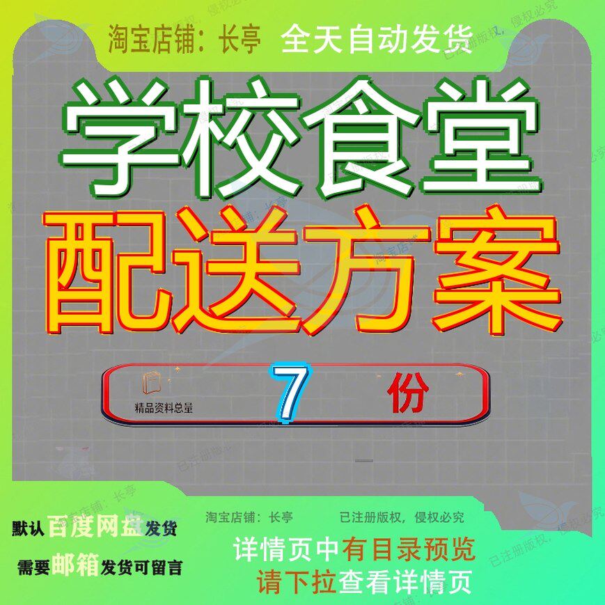 学校食堂配送方案服务中学午餐学生营养餐采购及教职工食品统一
