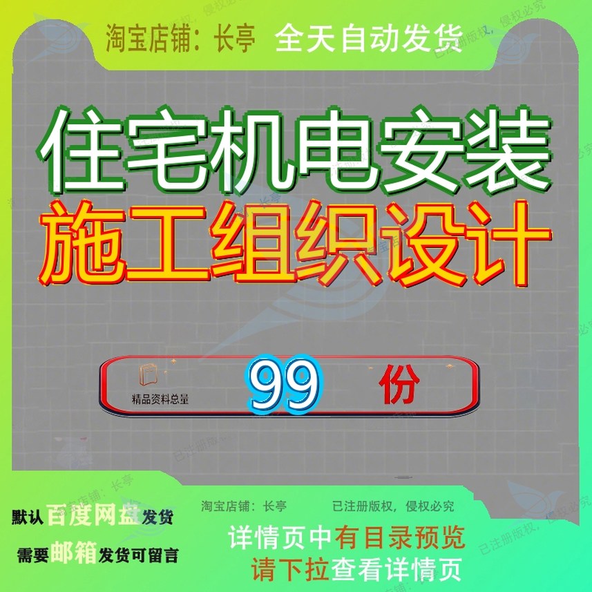 住宅机电安装施工组织设计工程方案中青年科技人员楼宅楼程方计4