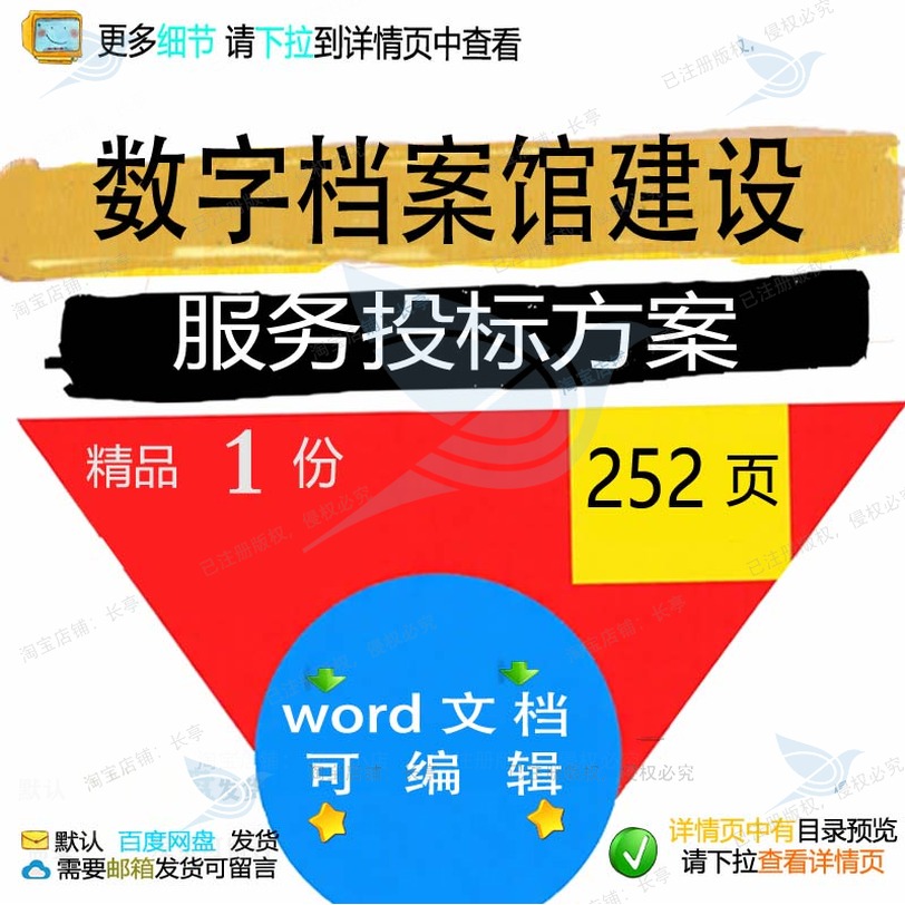 数字档案馆建设服务投标方案项目管理参考范模板文档可编辑word本