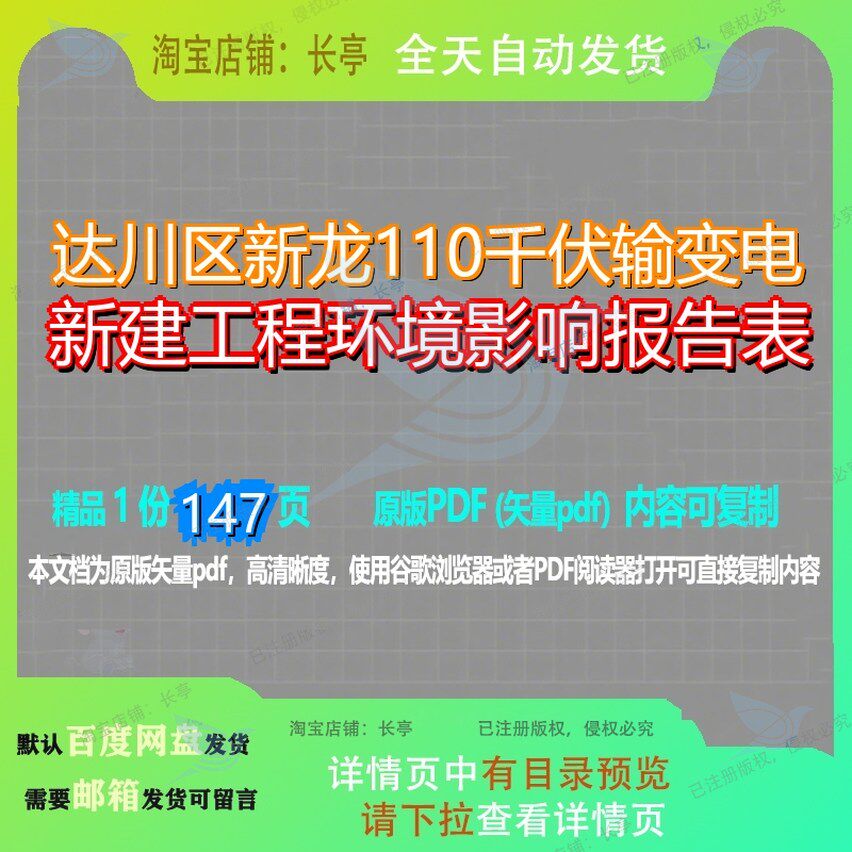 达川区新龙110千伏输变电新建工程环境影响报告表147页 工程报告 - 实物图