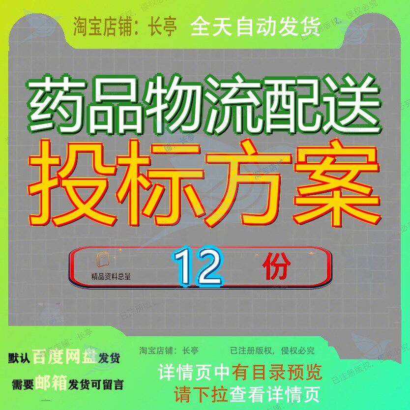 药品物流配送投标方案医疗入围耗材集中围配医药流通业标准服务