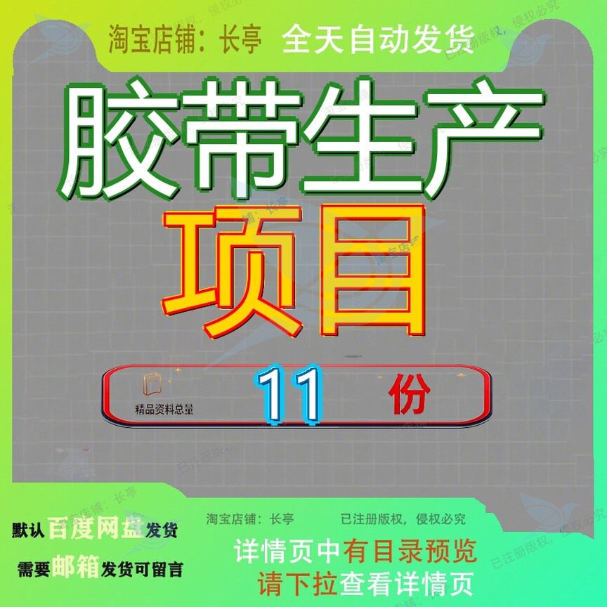 胶带生产项目投资计划书长沙新建电子范文模板长春通用昆明安徽