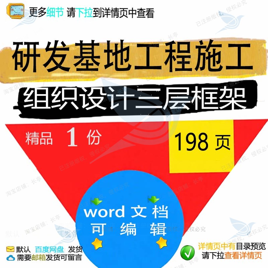 研发基地工程施工组织设计（三层框架） 组设计施工工程方案施织