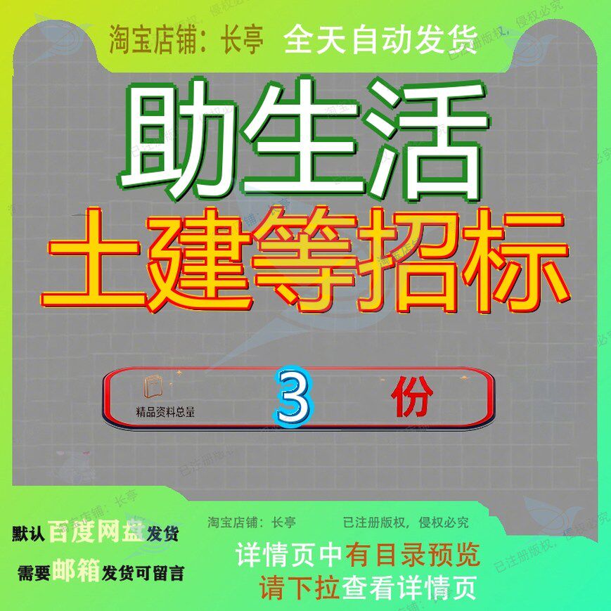 助生活土建等招标轻钢彩板味精装第标段置污水辅配帮文件置辅参