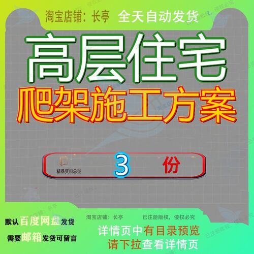 高层住宅爬架施工方案框剪结构工程隆镐建筑楼宅楼层楼楼爬大全