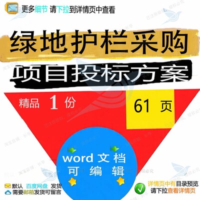 绿地护栏采购项目投标方案项目参考范本wo文档范例模板可编辑素