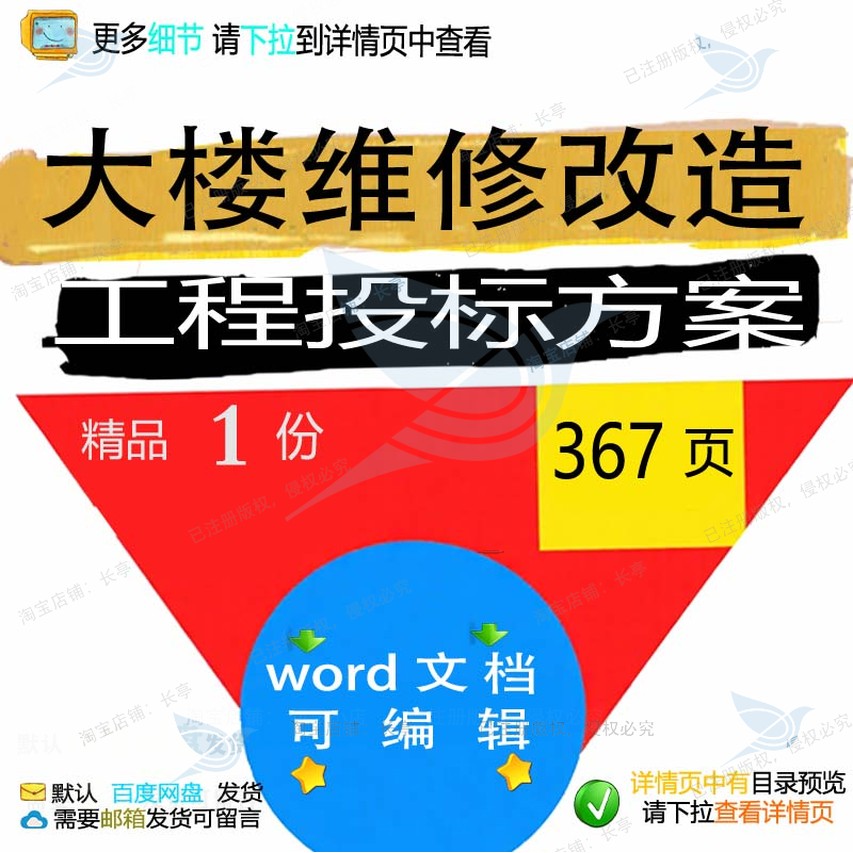 施工工程改造维修大楼项目文档模板方案投标参考范本word可编辑