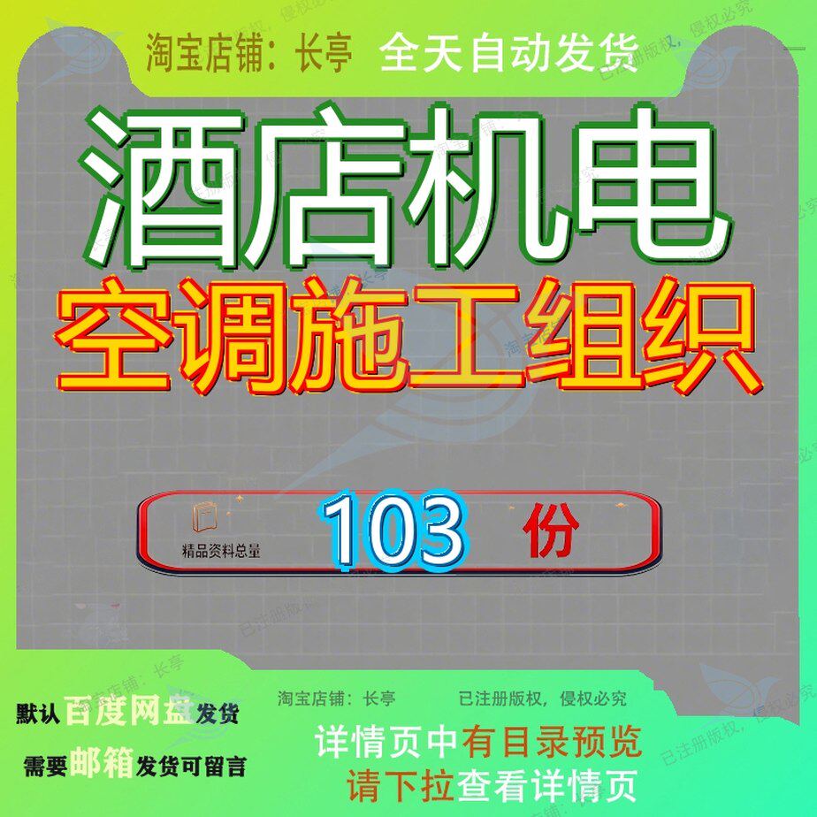酒店机电空调施工组织设计工程设程设安装装设方案装设调设程方