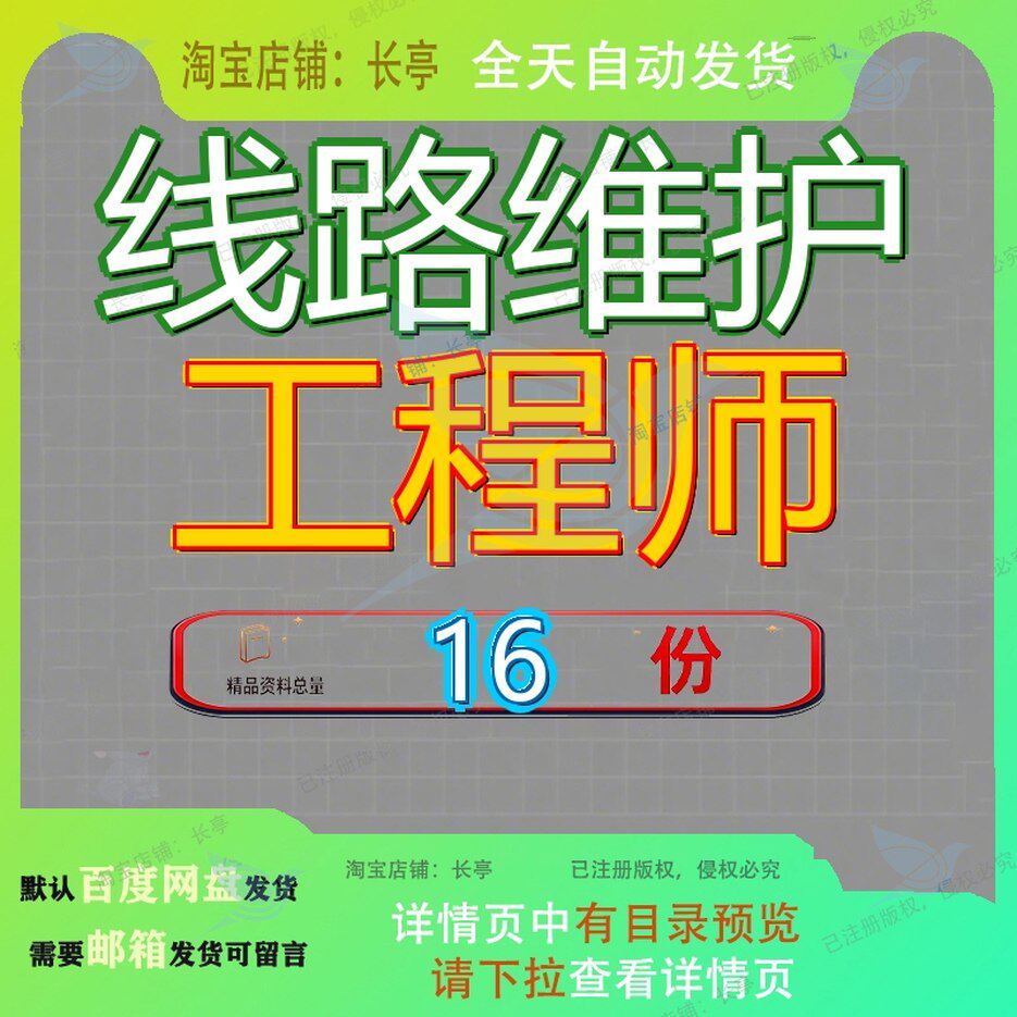 线路维护工程师一级天馈线三级线务员管线项目经理主管软件四员