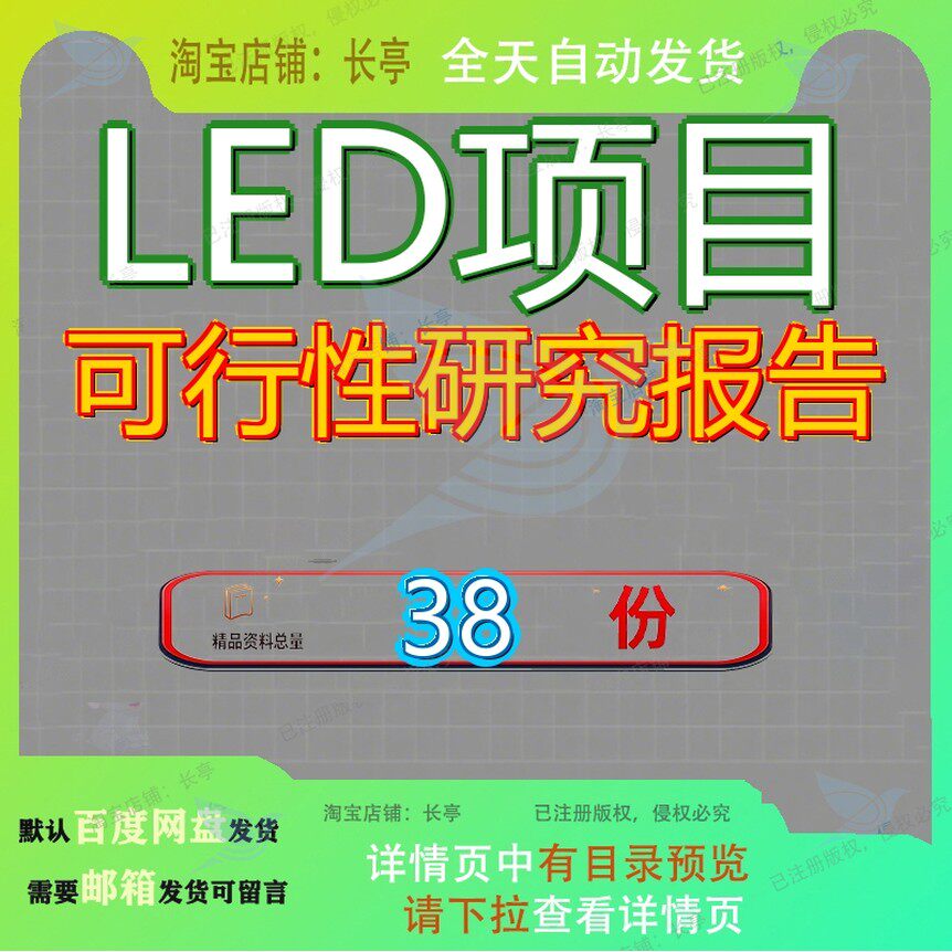 LED项目可行性研究报告建设投资立项全彩显示屏分析总6000万元