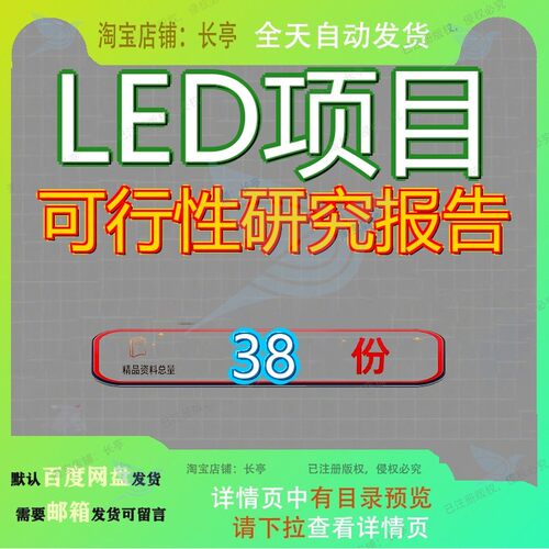 LED项目可行性研究报告建设投资立项全彩显示屏分析总6000万元