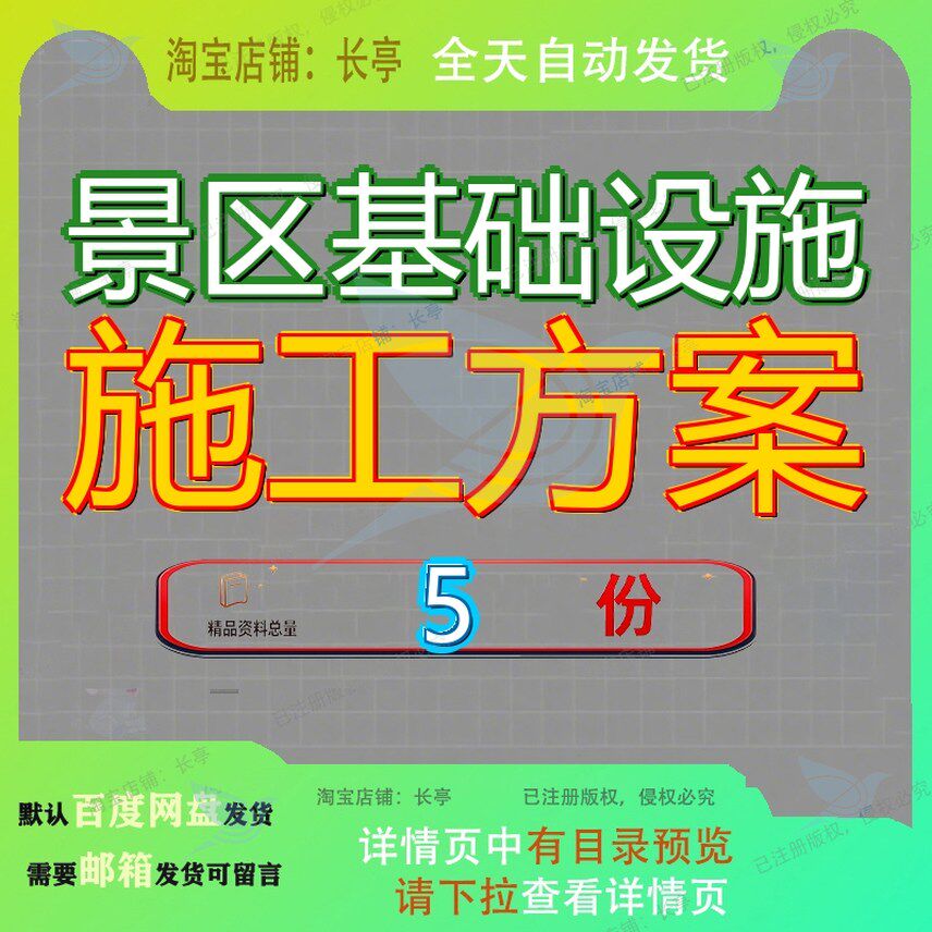 景区基础设施施工方案项目设计国家重点风景名胜可行性实施旅游