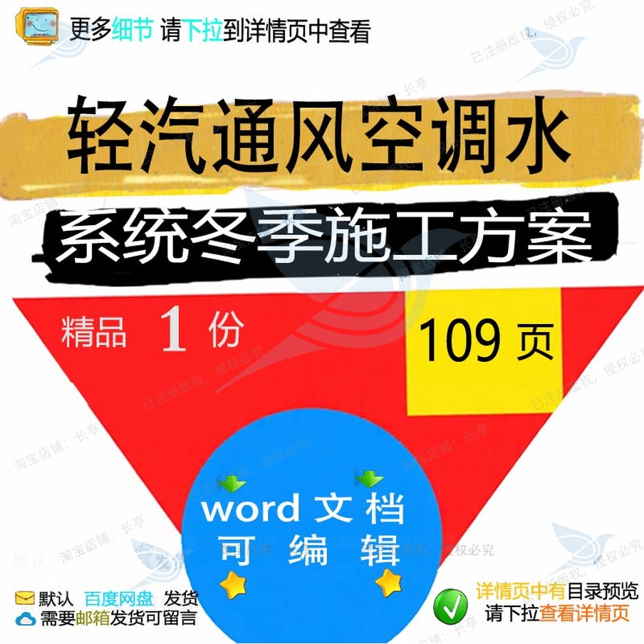 轻汽通风空调水系统冬季施工方案 施工方案轻汽系统空调水系通风