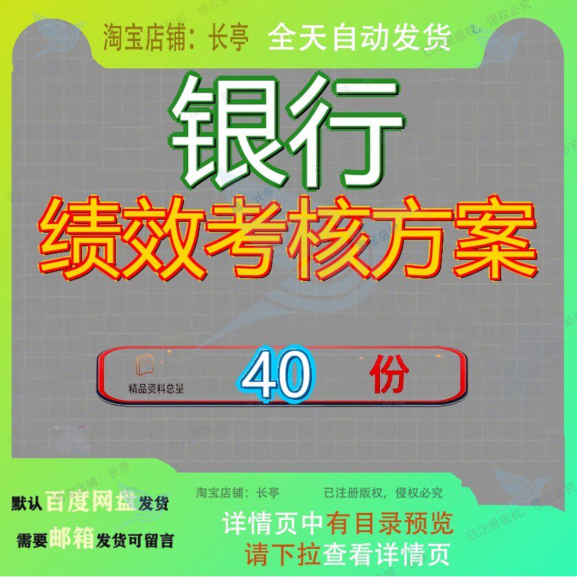 银行绩效考核方案员工表工表商业表格管理制度各岗位表人事部KPI