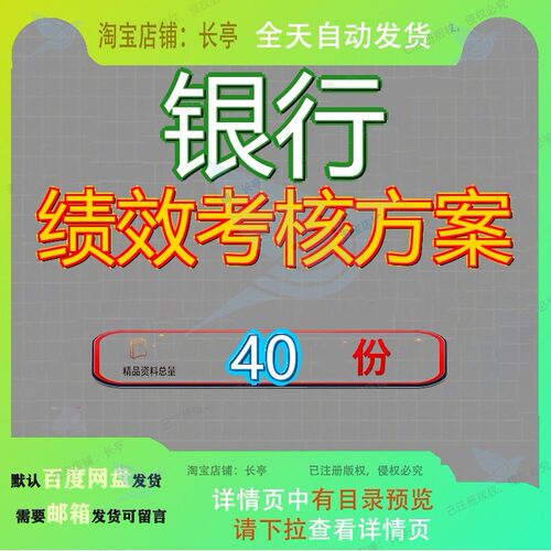 银行绩效考核方案员工表工表商业表格管理制度各岗位表人事部KPI