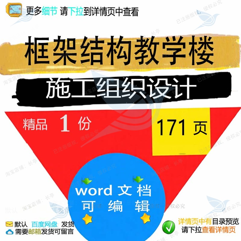 框架结构教学楼施工组织设计相关方案 施工设计结构框架方案组织