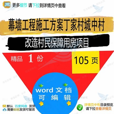 保障项目施工方改造幕墙家村用房城中村工程施工村民方案）（丁