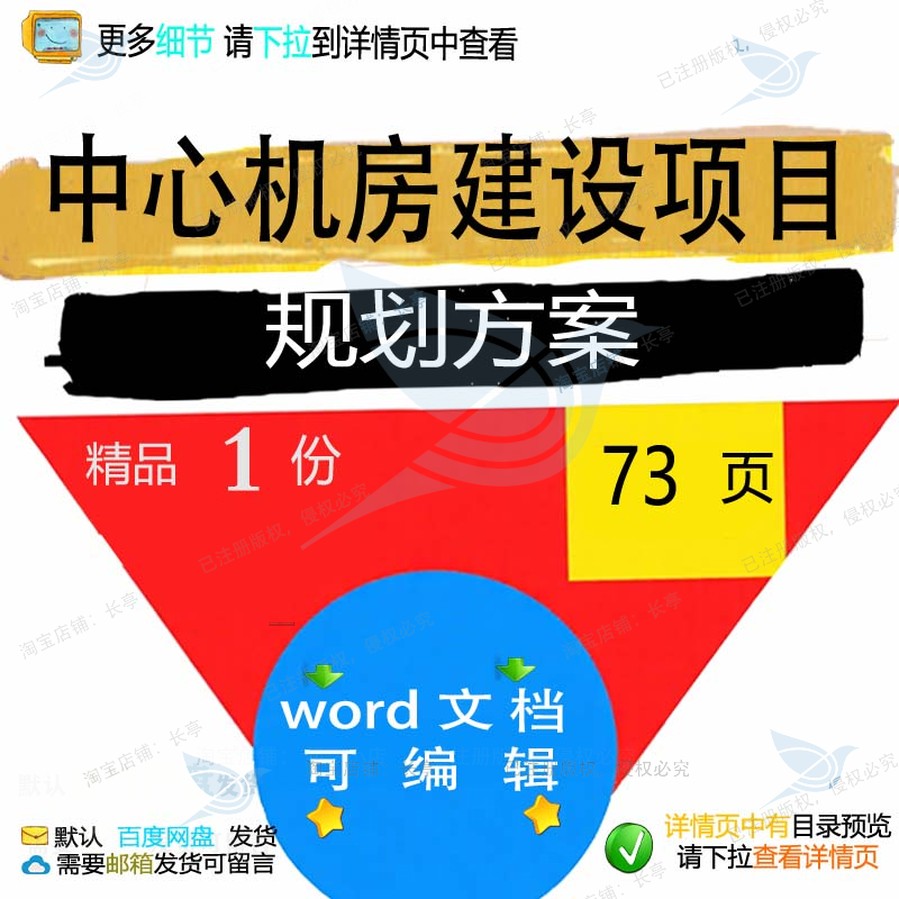 中心机房建设项目规划方案相关方案 方案建规划建设项目项目中设