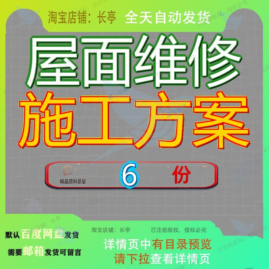 屋面维修施工方案专项防水房屋改造工程实施投标组织设计钢结构