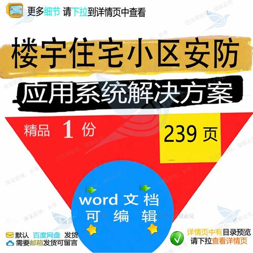 楼宇住宅小区安防应用系统解决方案参考范本word可编辑文档模板