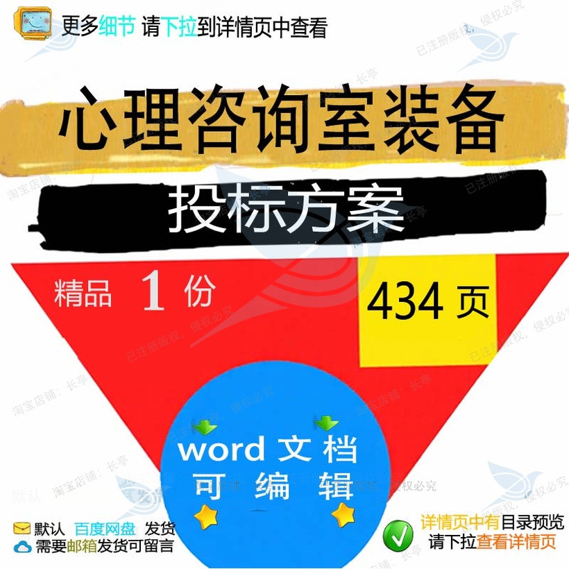 心理咨询室装备投标方案运行维护管理参考范文档模板word可编辑本