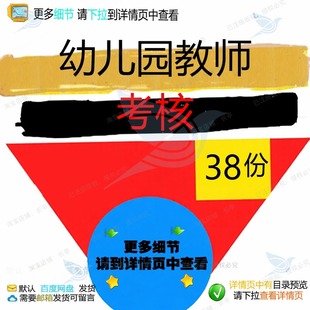 幼儿园教师考核检查表考核表考核细则班级工记录表绩效日常教师作