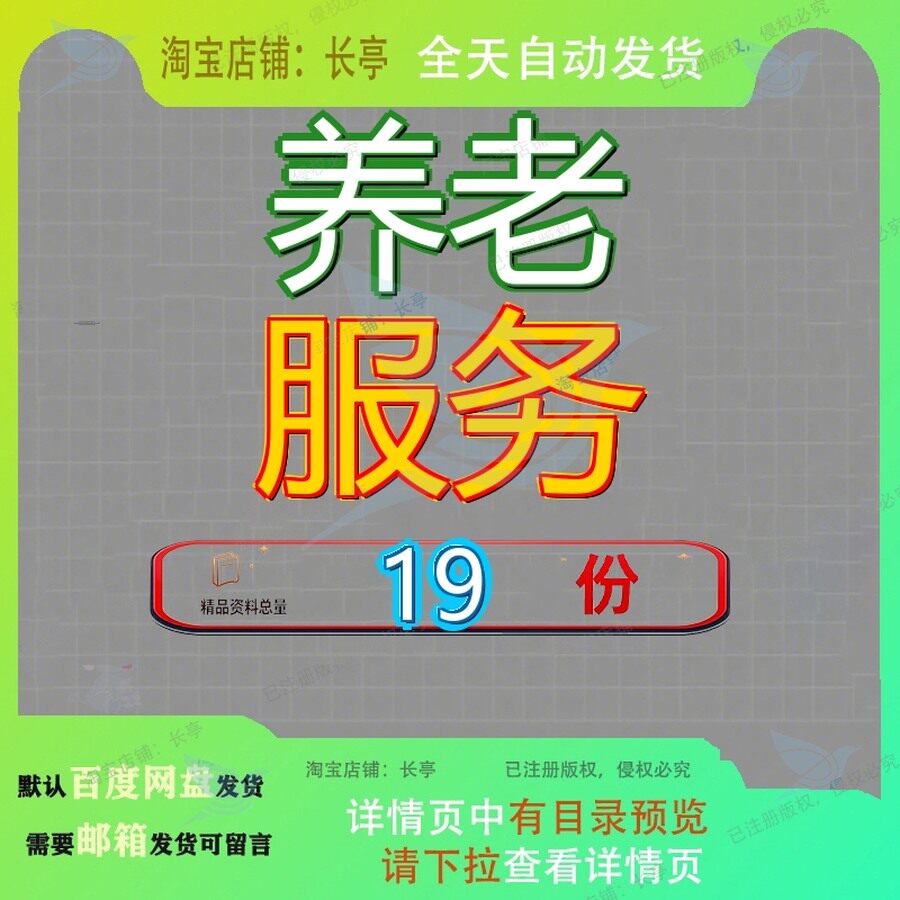 养老服务投标方案居家和社区基本提升行动中心运营青少年活动参