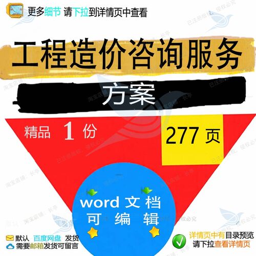 工程造价咨询服务方案 方案工程服务工程造造价咨询咨询服务价