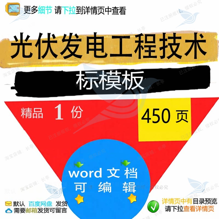 发电光伏工程技术word模板文档可编辑范例参考资料范本模板标素材