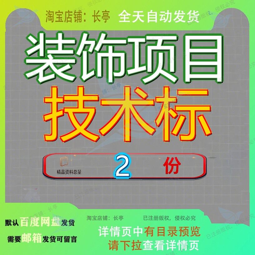 某院装饰项目技术标 中国美术院项目技术标素材案例全套文档资料