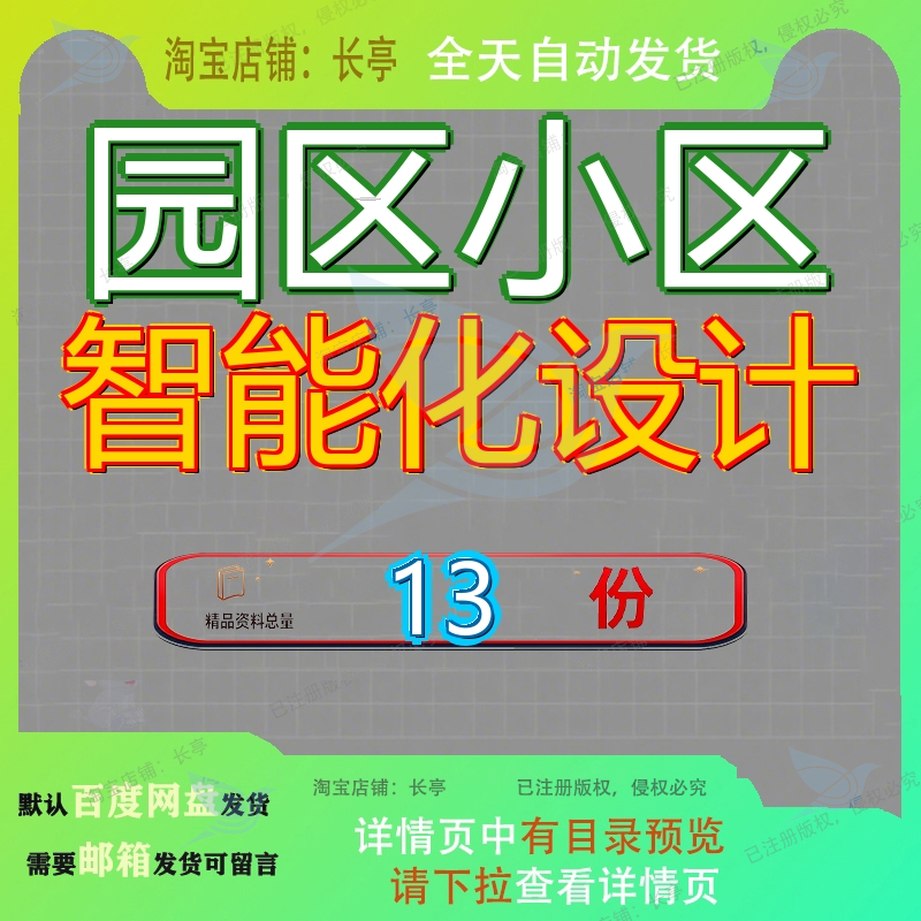 园区小区智能化设计方案计方系统弱电总体化方智慧化工工业详细