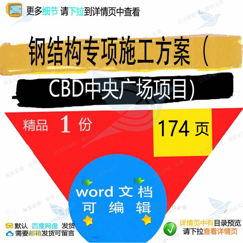 钢结构专项施工方案CBD中央广场项目参考范本word可编辑文档范