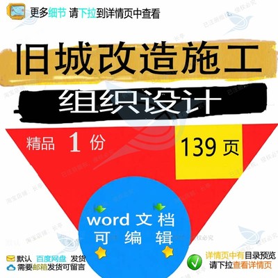 旧城改造施工组织设计 组织施工设计方案改旧城文档可编辑word造