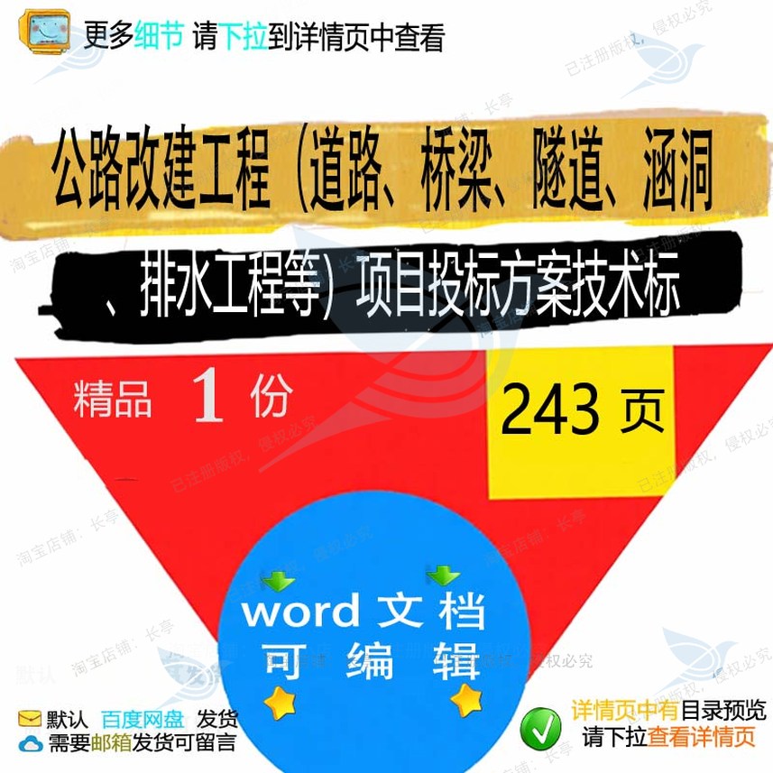 涵洞隧道项目公路改建工程桥梁排水工程道路技术标投标方案word等