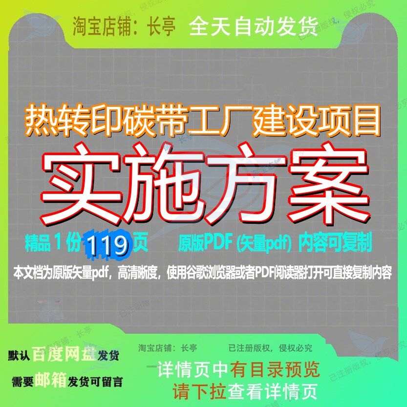 热转印碳带工厂建设项目实施方案119页 建设建设项目实施实施方
