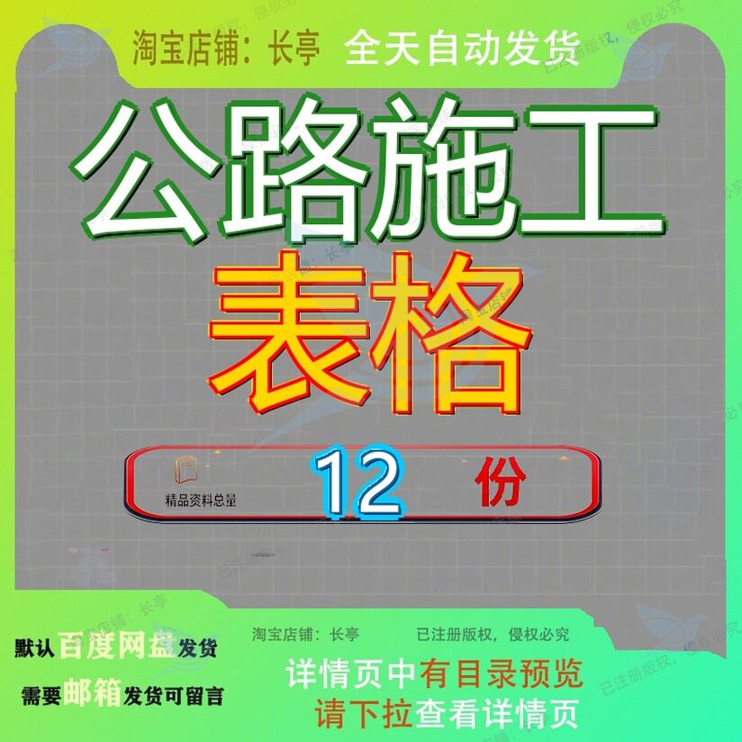公路施工表格工程章全套完整内业资料用全过程大全记录第四册参