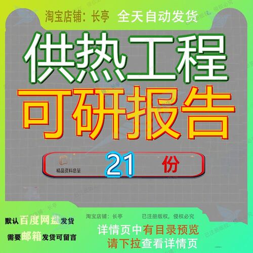 供热工程可研报告可行性研究项目报目报X省X市X锅炉房锅炉房建设
