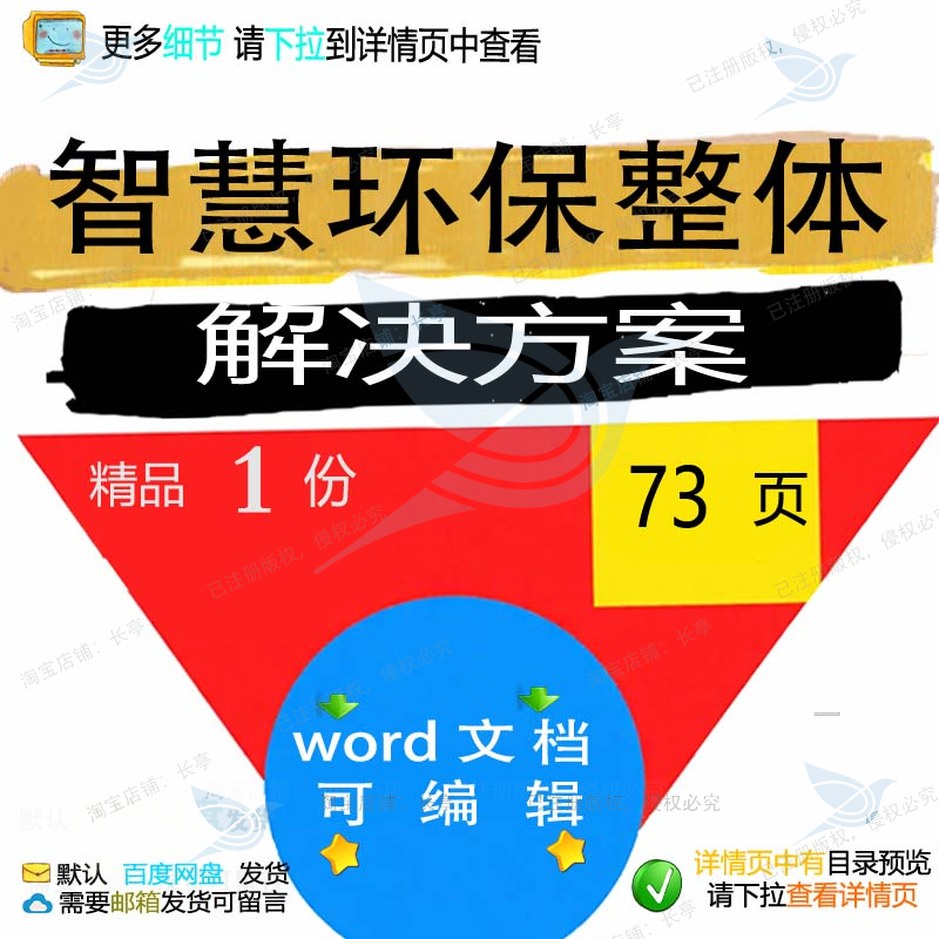 智慧环保整体解决方案相关方案 方案智慧解整体环保文档方案决精